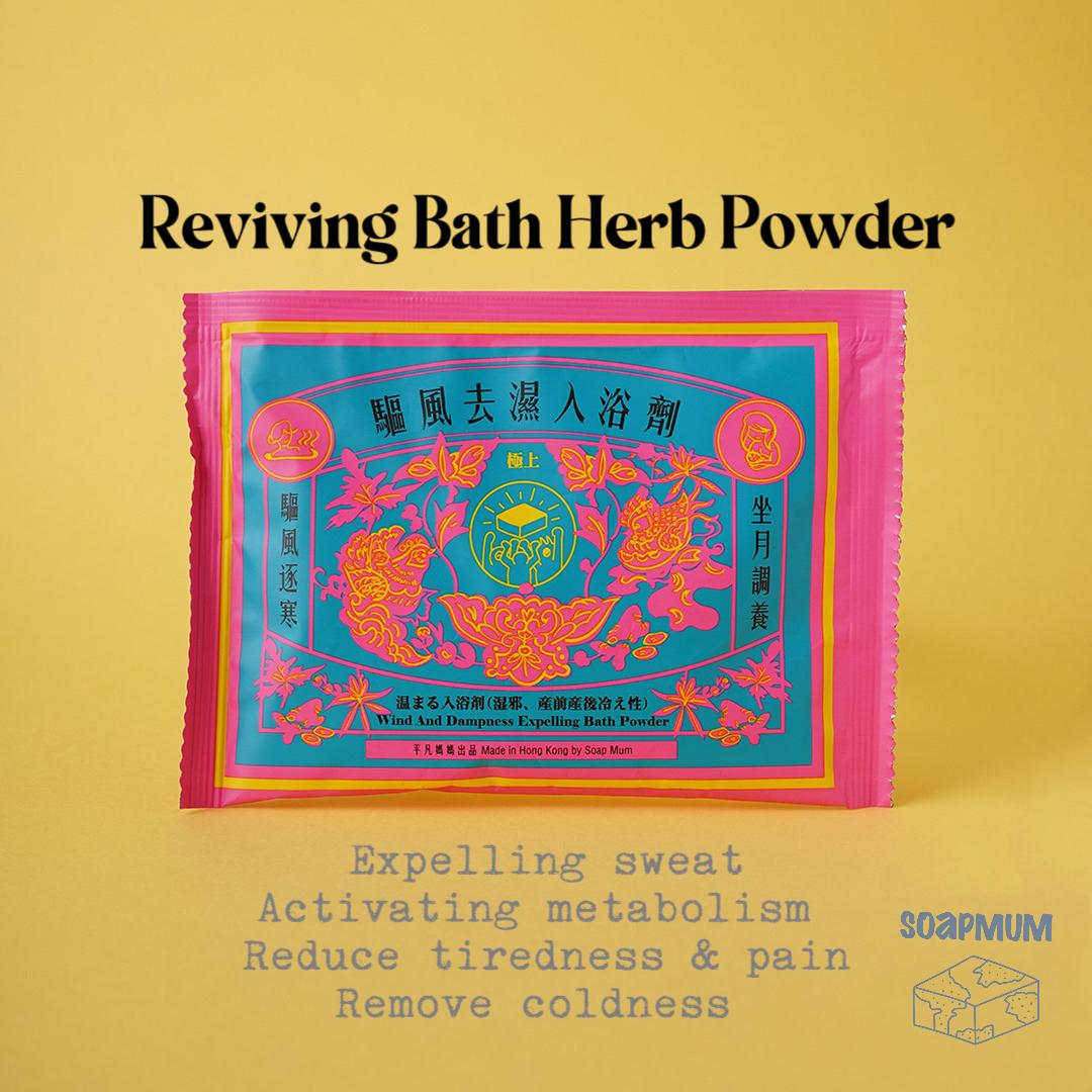 Reviving Bath Herb Powder Soak (30g)