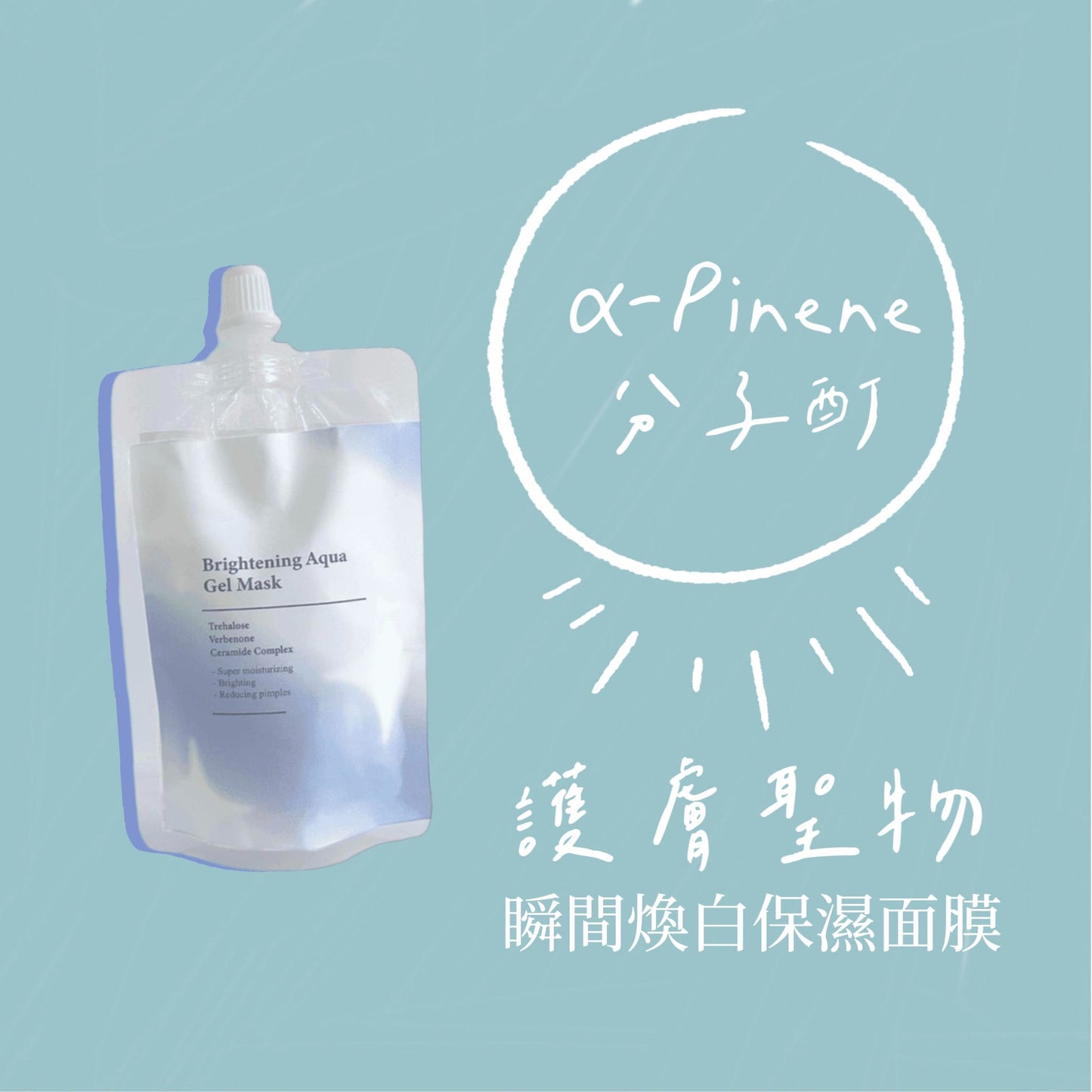 Brightening aqua gel mask net 2.47oz