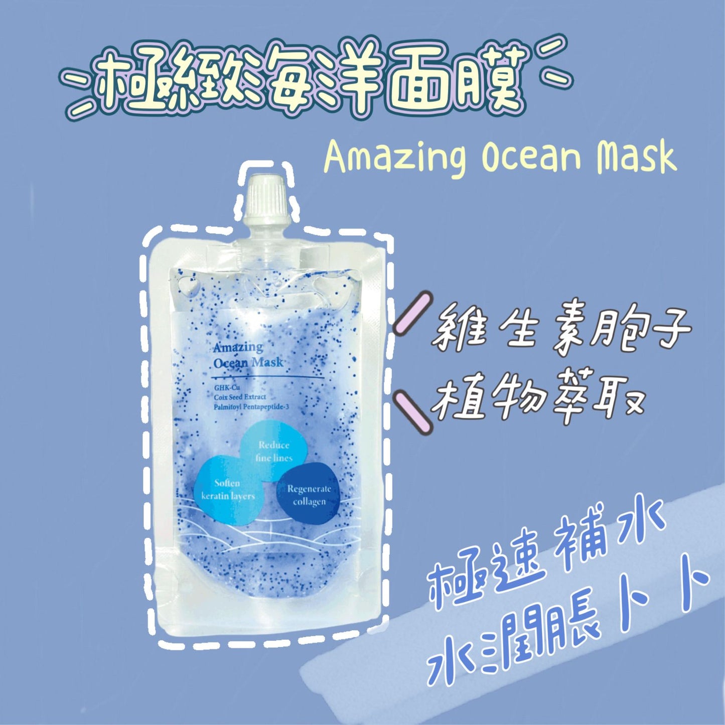 Amazing Ocean Mask