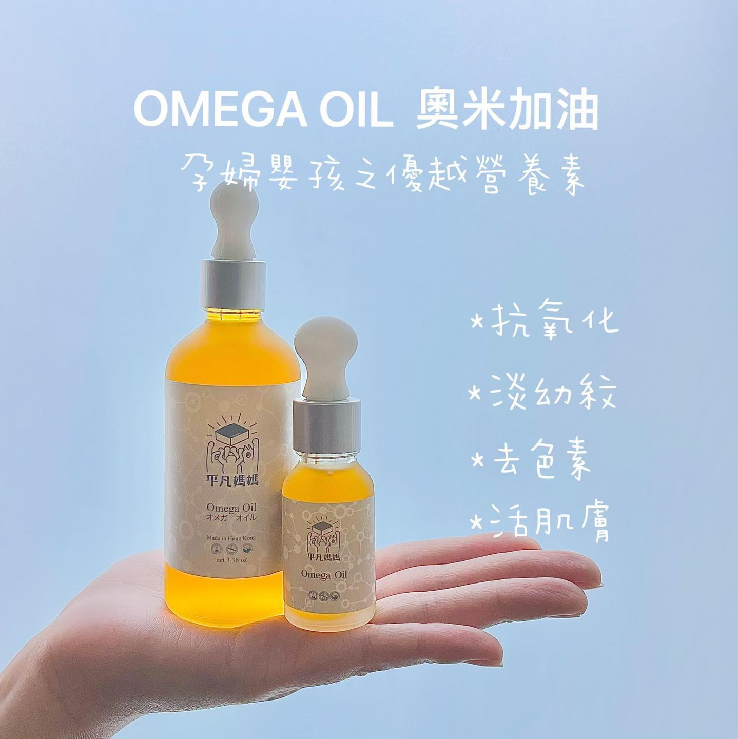 Omega Oil 100ml (net 3.38oz)