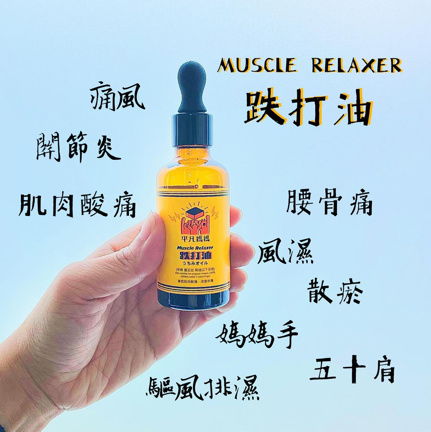 Muscle Healing Massage Oil 50ml (net 1.48oz)
