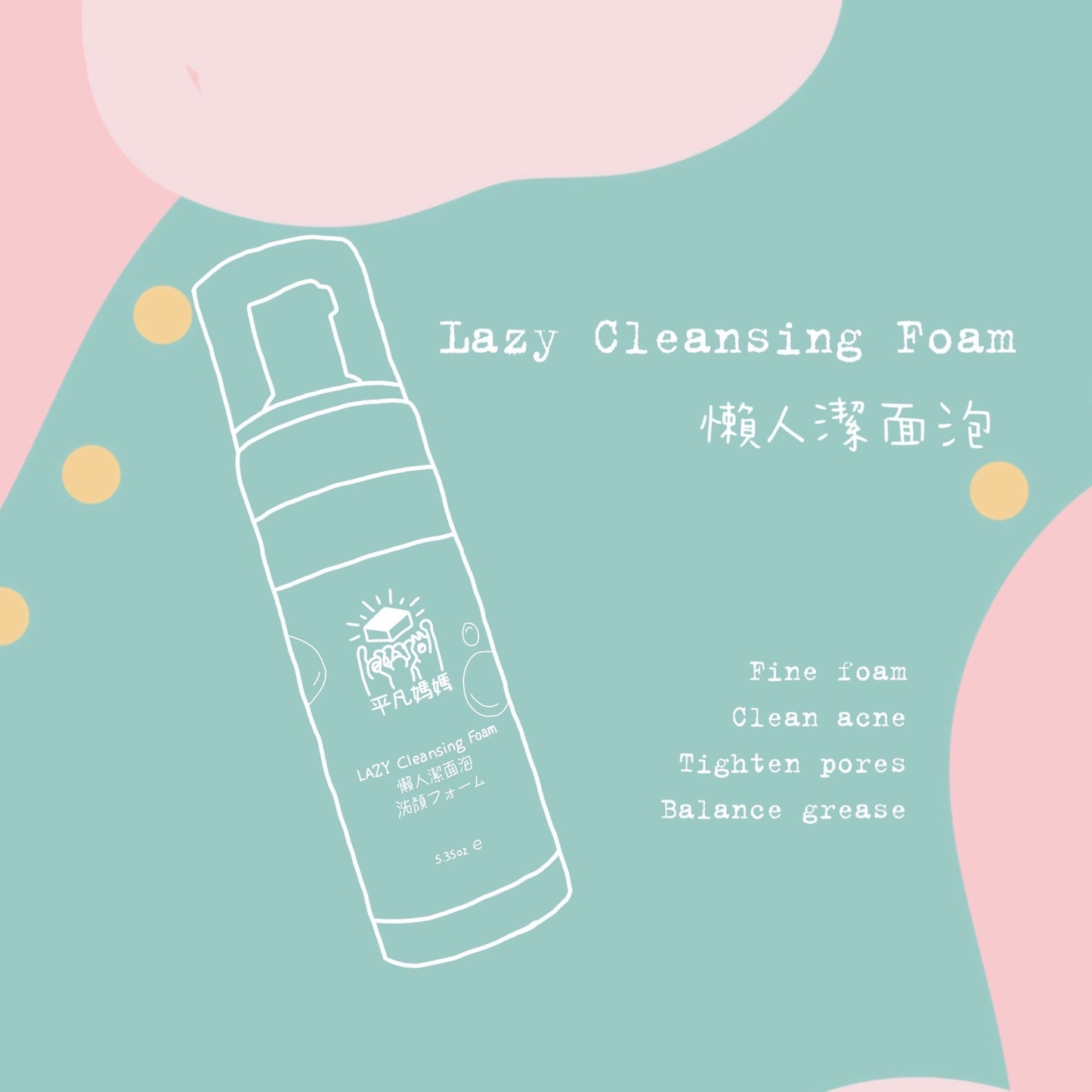 Lazy Cleansing Foam (net 5.35oz)