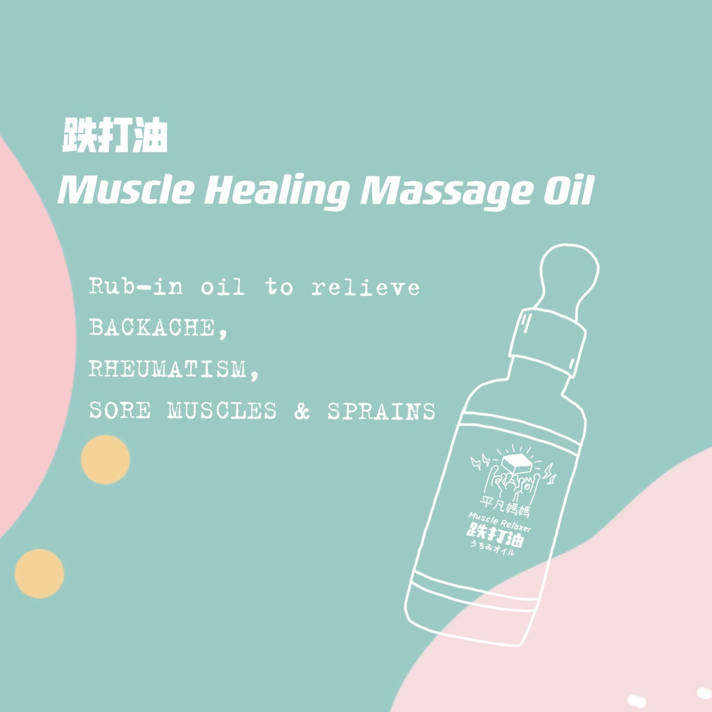 Muscle Healing Massage Oil 50ml (net 1.48oz)
