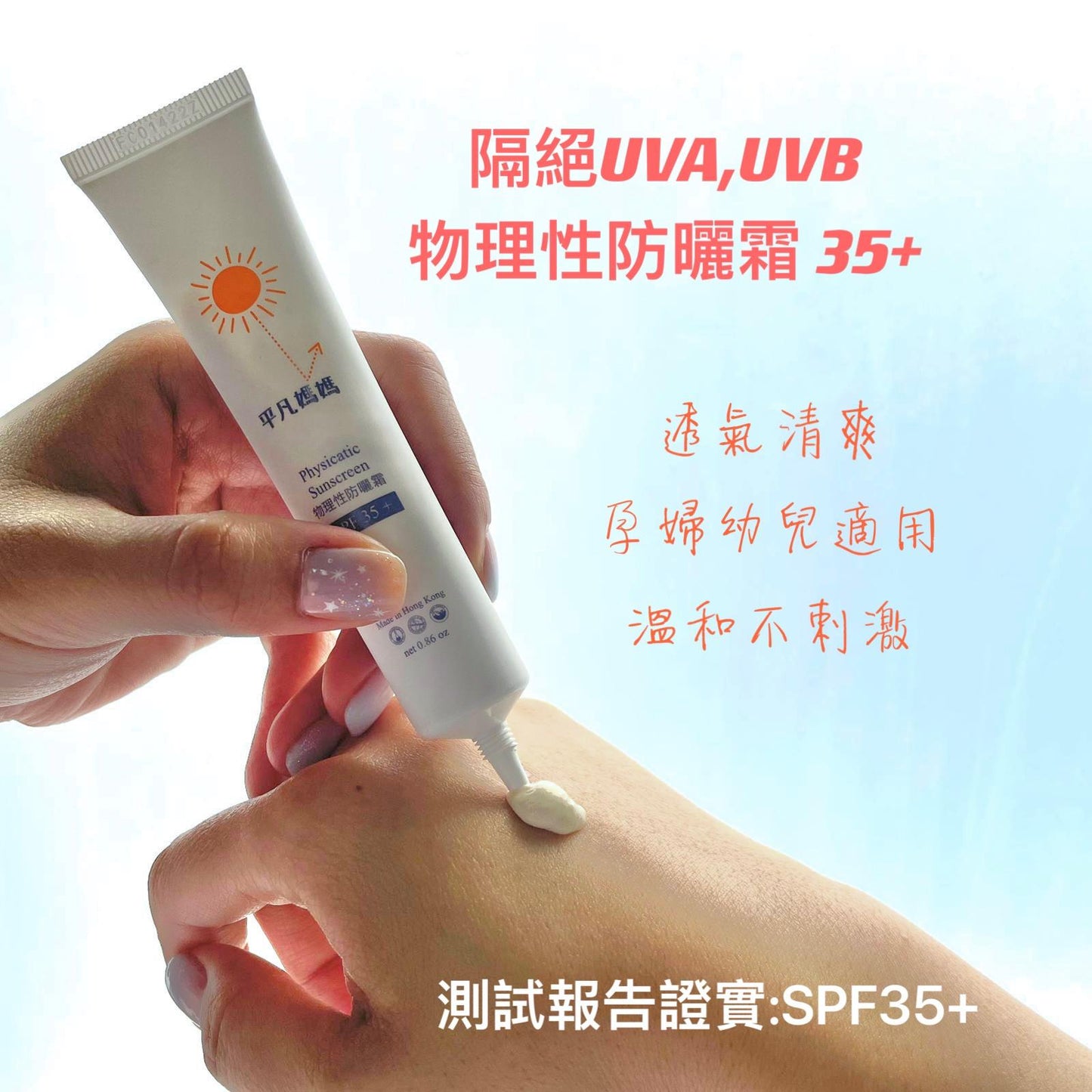 Physicatic Sunscreen (net 0.86oz)