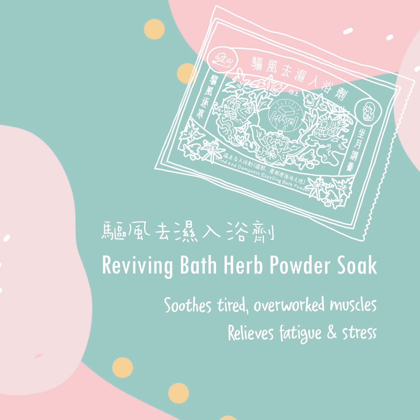 Reviving Bath Herb Powder Soak (30g)