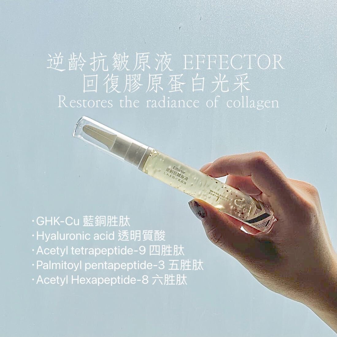 Effector (net 0.6oz)