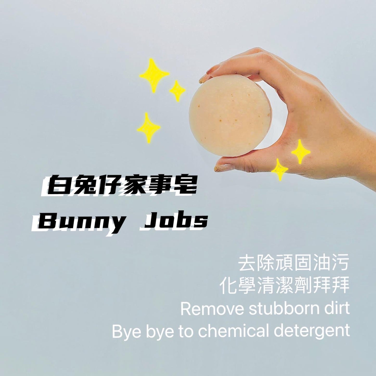 Bunny Jobs (net 3.5oz +/-0.28oz)