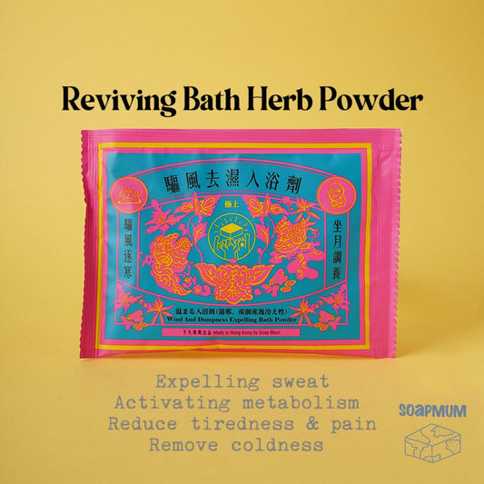 Reviving Bath Herb Powder Soak (30g)