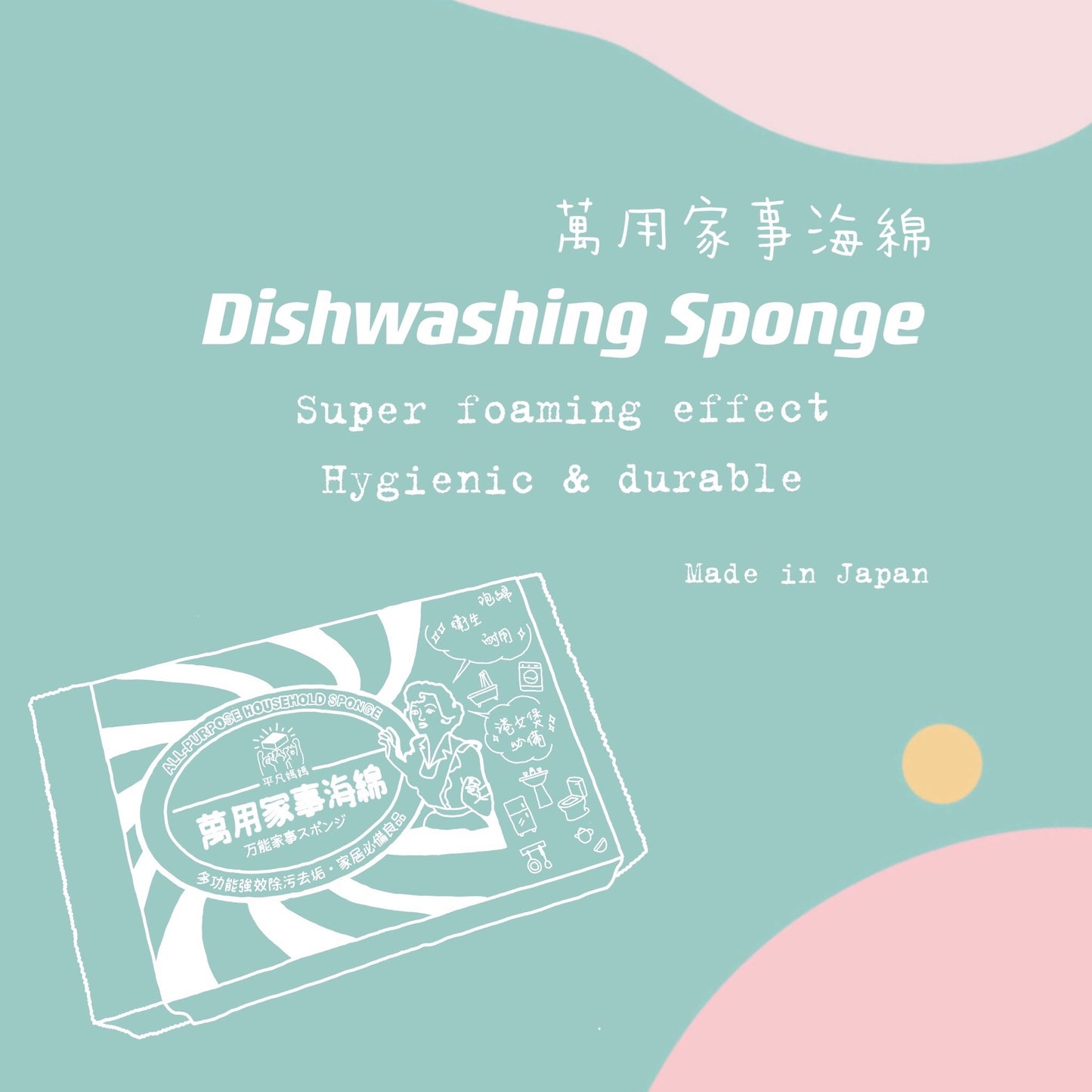 Dishwashing Sponge (2 pcs)