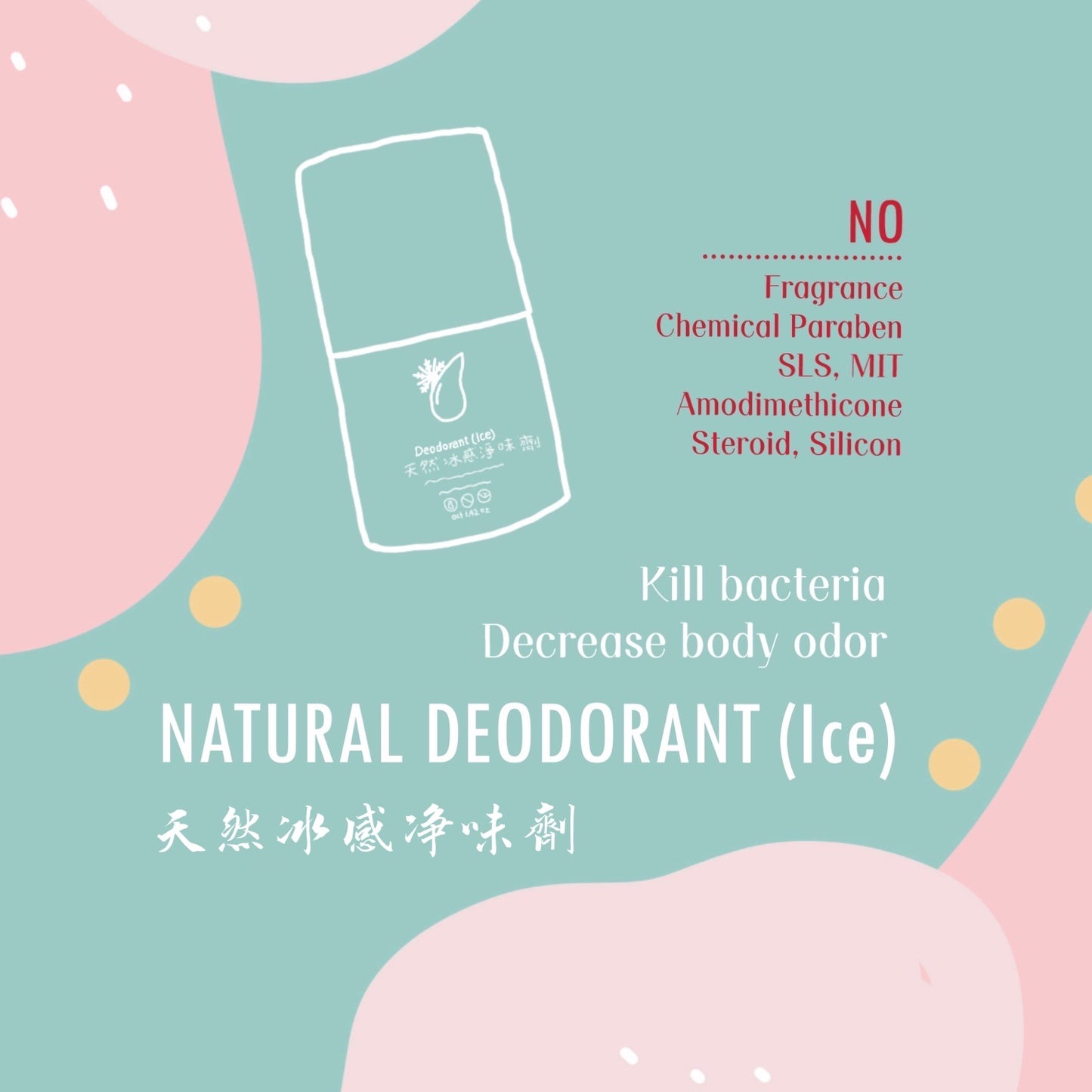 Natural Deodorant (Ice) (net 1.42oz)