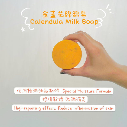 Calendula Milk Soap (net 3.5oz +/-0.28oz)l